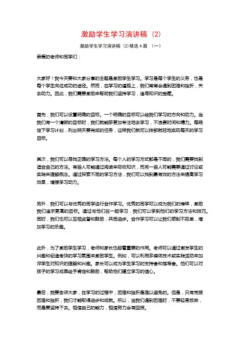 激励学生学习演讲稿4篇