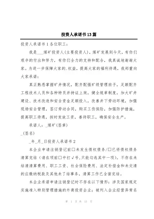 投资人承诺书13篇