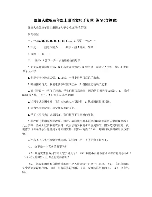 部编人教版三年级上册语文句子专项 练习(含答案)