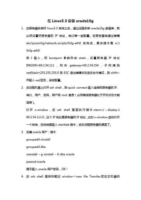 lunix安装oracle10g