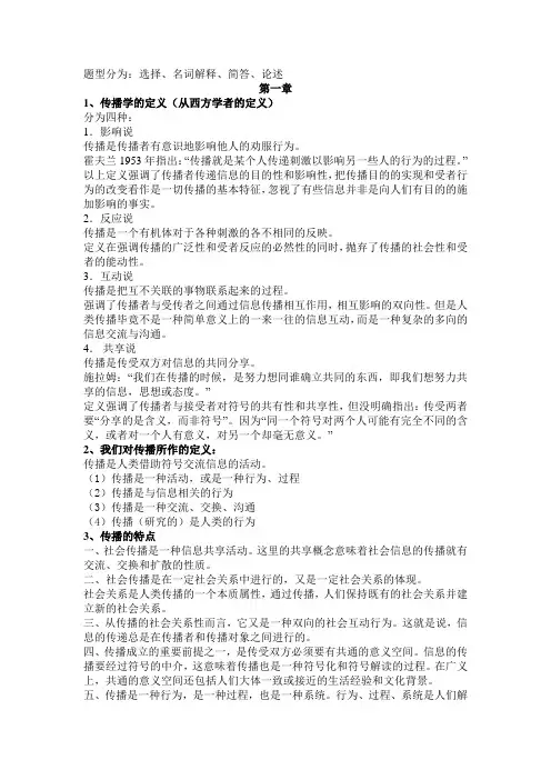 传播学重点