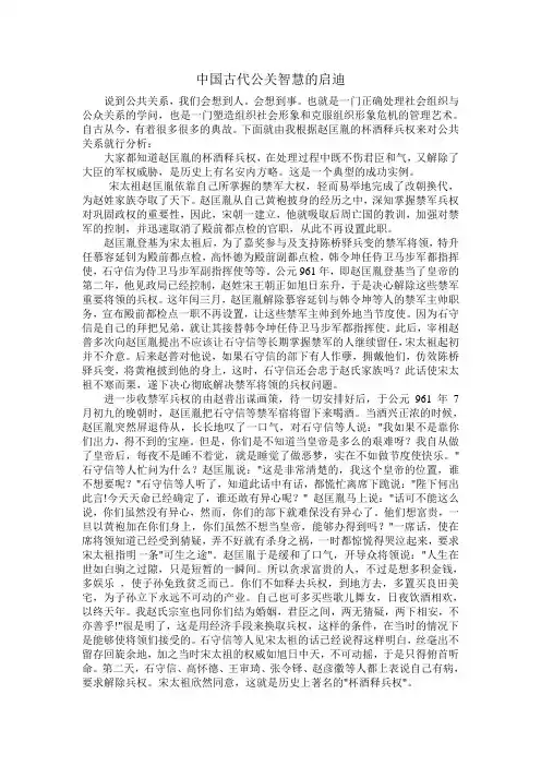 中国古代公关智慧的启迪