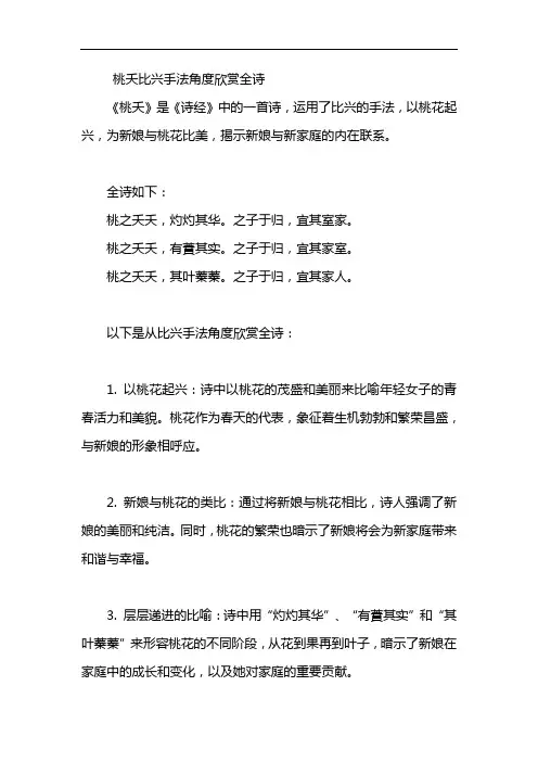桃夭比兴手法角度欣赏全诗
