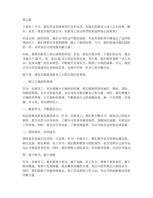 交车仪式给员工发言稿(3篇)