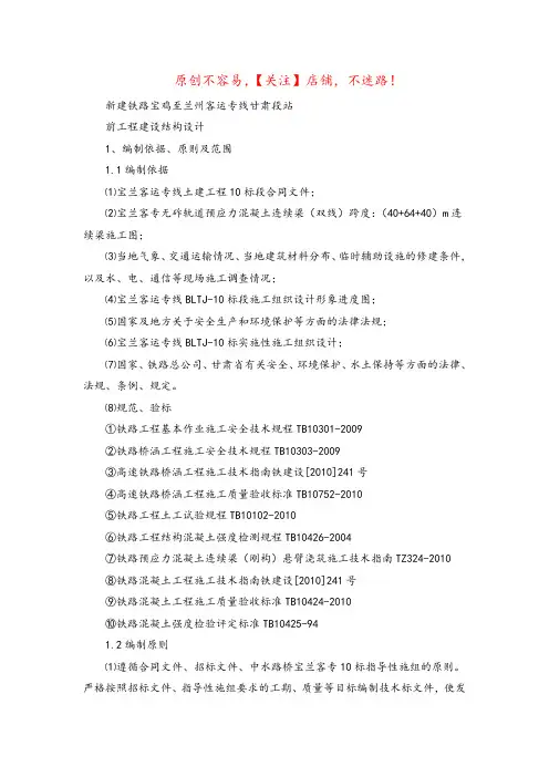 2022年新建铁路宝鸡至兰州客运专线甘肃段站前工程建设结构设计说明 