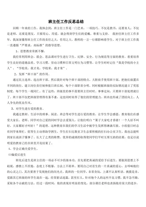 班主任工作反思总结 3