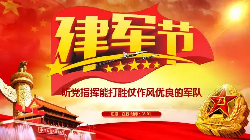 八一建军节简洁大气实用红色通用动态PPT模板素材方案