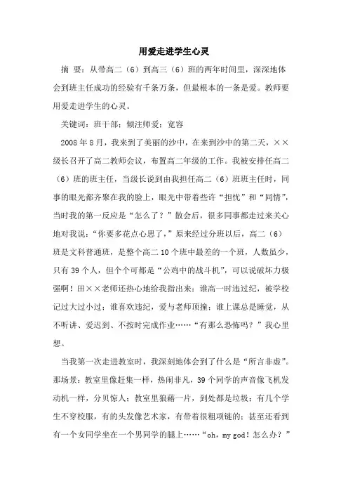用爱走进学生心灵