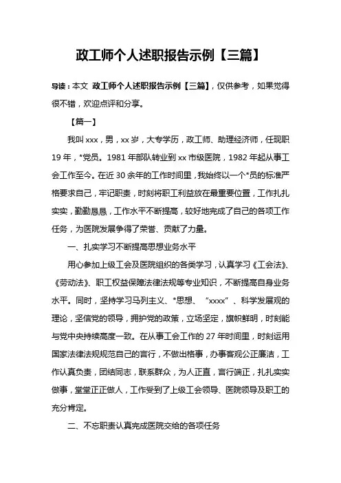 政工师个人述职报告示例【三篇】