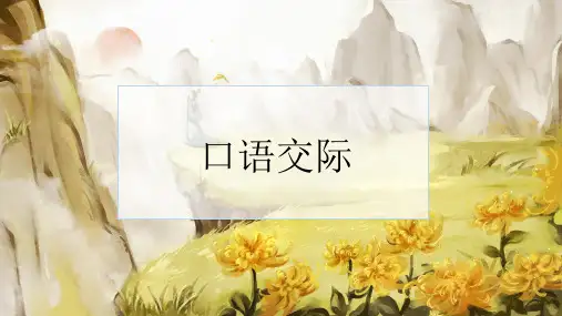 统编版六年级下册语文小升初基础之口语交际课件(共36张PPT).ppt