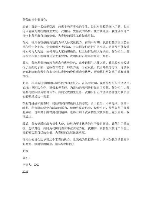 招生大使个人申请书