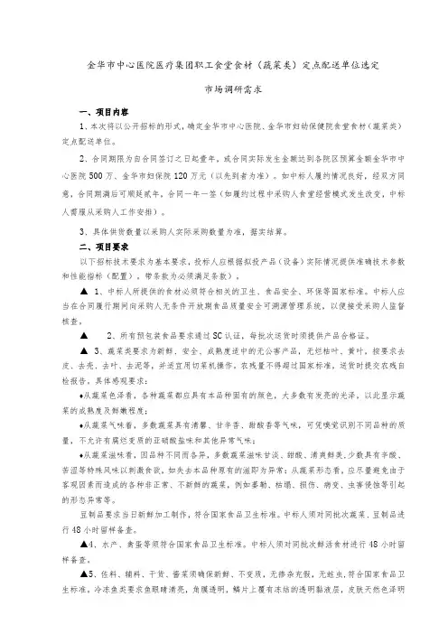 金华市中心医院医疗集团职工食堂食材蔬菜类定点配送单位选定市场调研需求