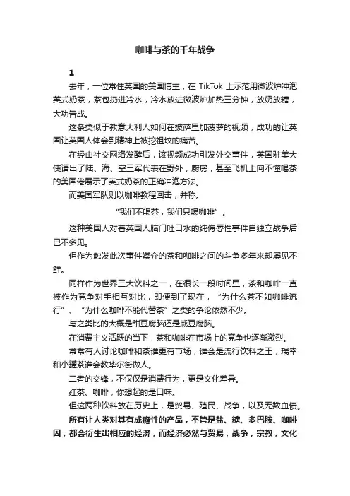 咖啡与茶的千年战争