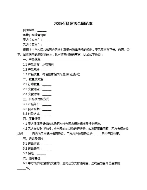 水稳石料销售合同范本