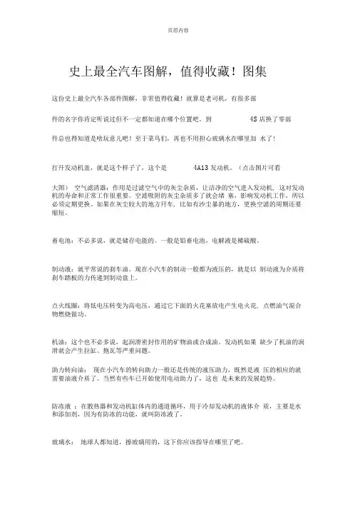 史上最全汽车图解