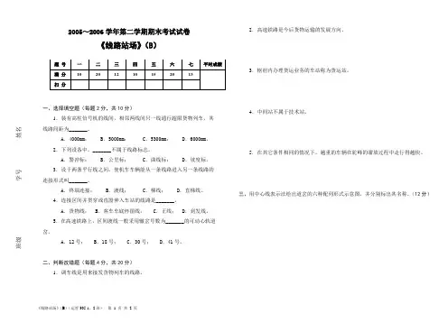 《线路站场》考试B(运营305-1、2)