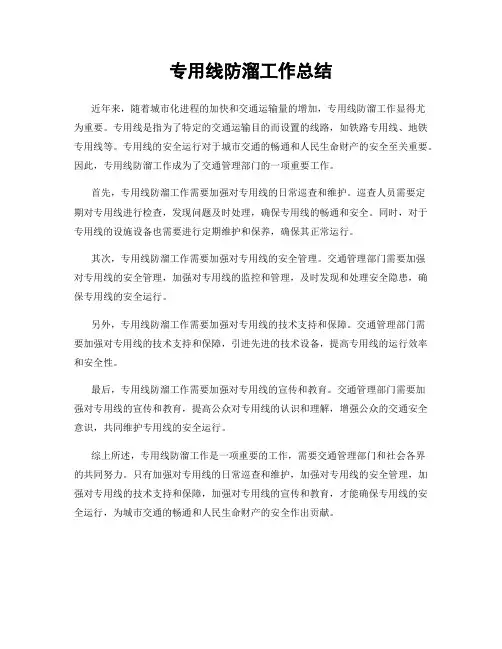 专用线防溜工作总结