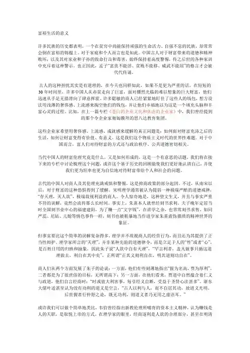 富裕生活的意义