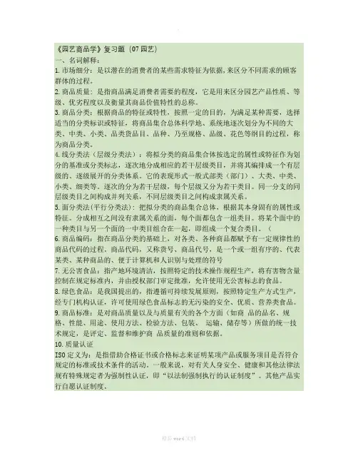 园艺商品学复习题-百度文库