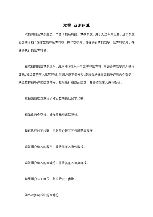 双栈 四则运算