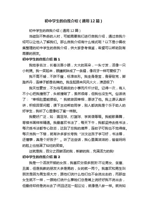 初中学生的自我介绍（通用12篇）