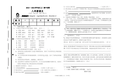 2015--2016学年度上八年级语文期中考试题