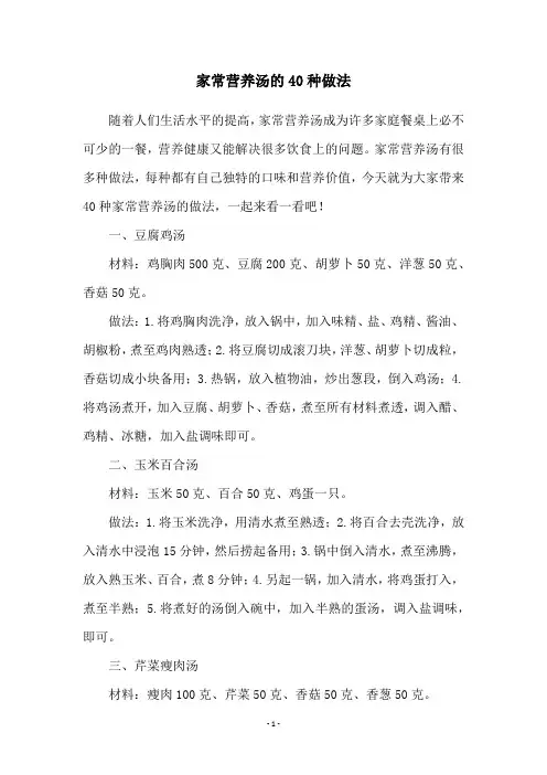 家常营养汤的40种做法