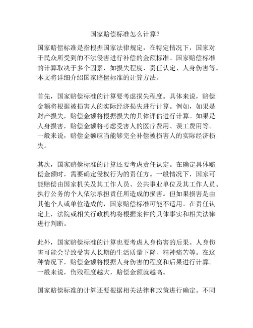 国家赔偿标准怎么计算？