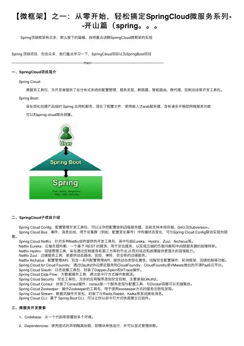 【微框架】之一：从零开始，轻松搞定SpringCloud微服务系列--开山篇（spring。。。