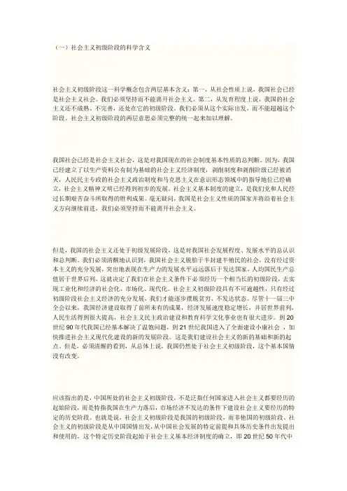 谈谈你对社会主义初级阶段的理解