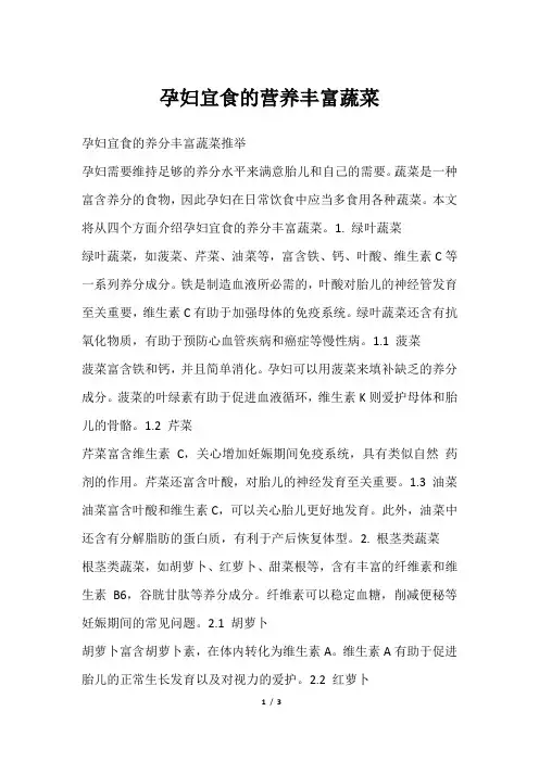 孕妇宜食的营养丰富蔬菜