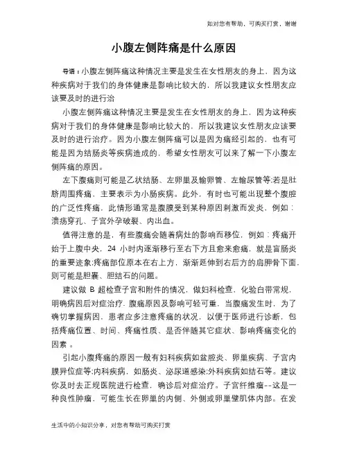 小腹左侧阵痛是什么原因