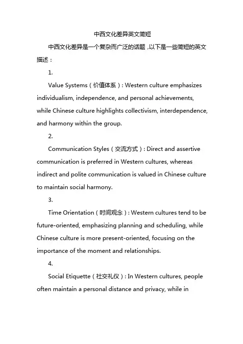 中西文化差异英文简短