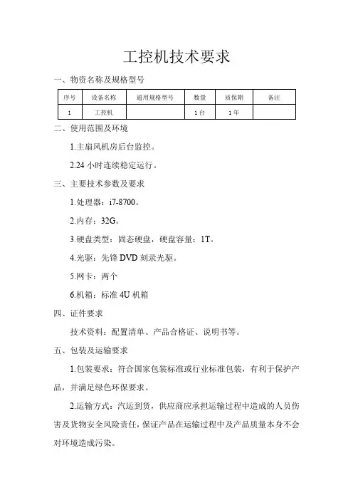 工控机技术要求