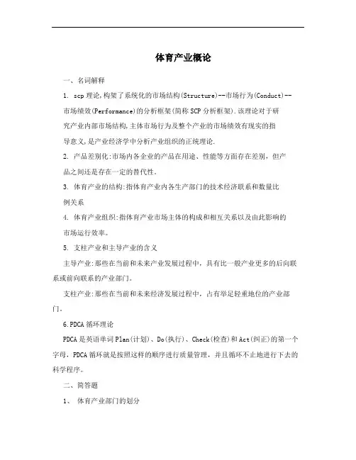体育产业概论