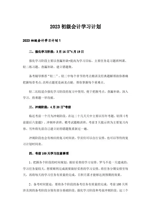2023初级会计学习计划