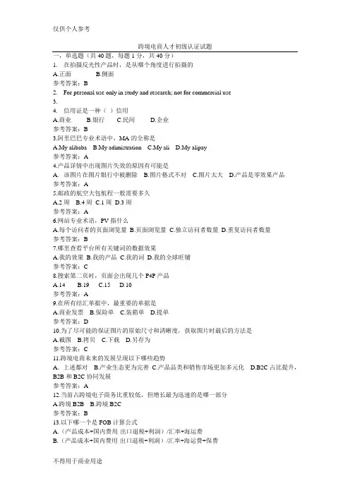 跨境电商人才初级认证试题以及答案