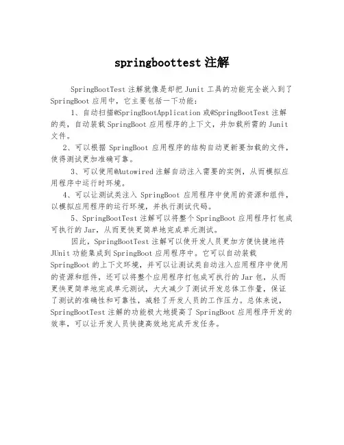 springboottest注解