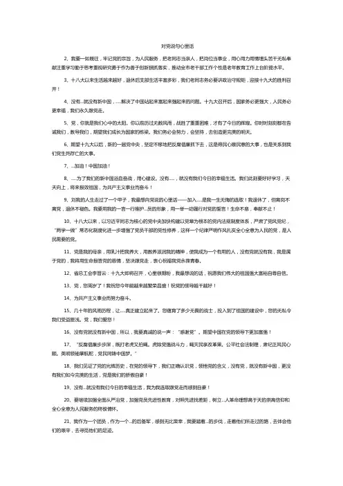 对党说句心里话