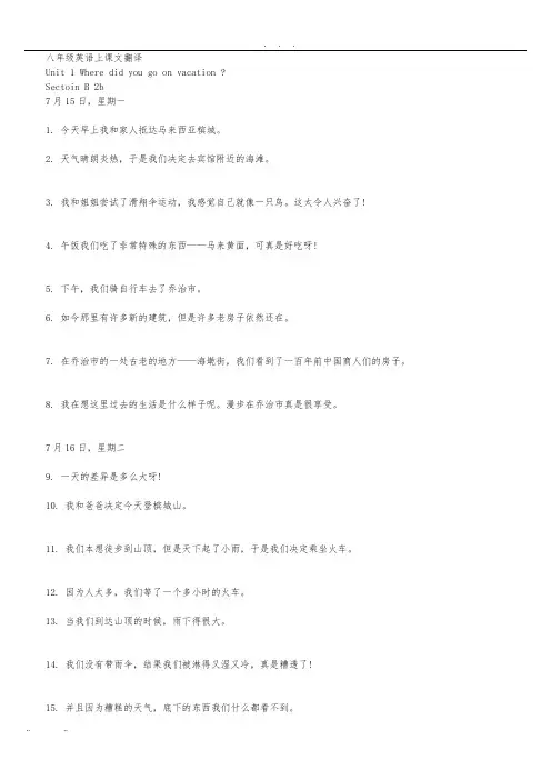 八年级(上册)英语课文翻译和练习(人教版)