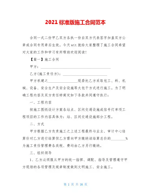 2021标准版施工合同范本