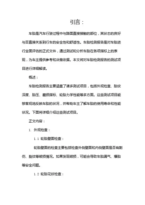 车胎检测报告测试项目