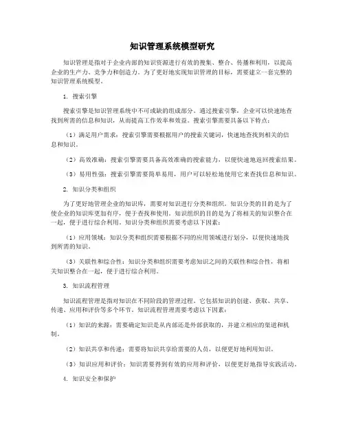 知识管理系统模型研究