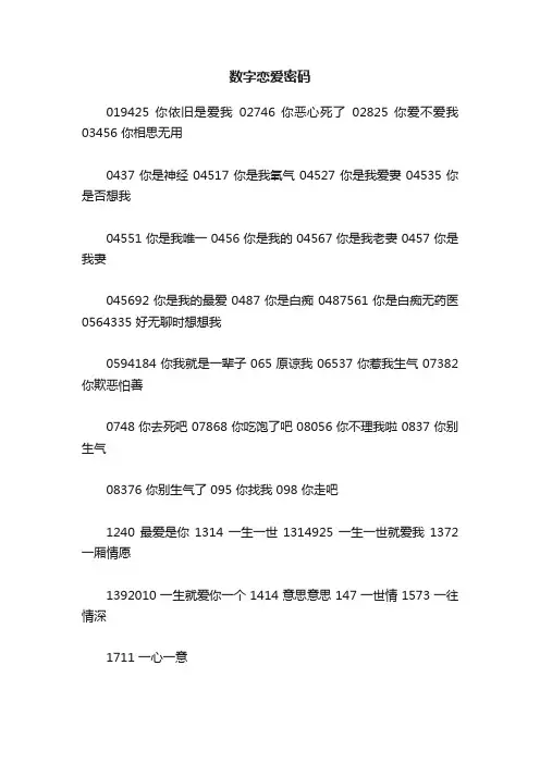 数字恋爱密码