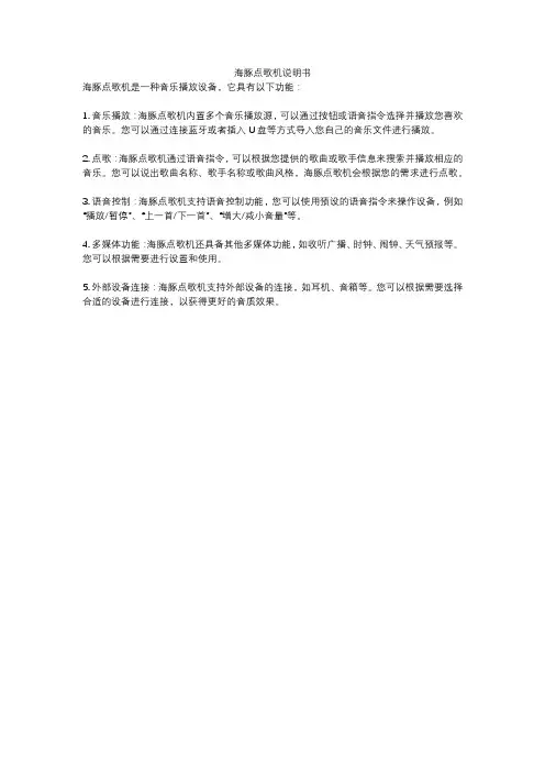 海豚点歌机说明书