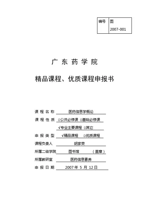 2020年广东药学院参照模板(00001)