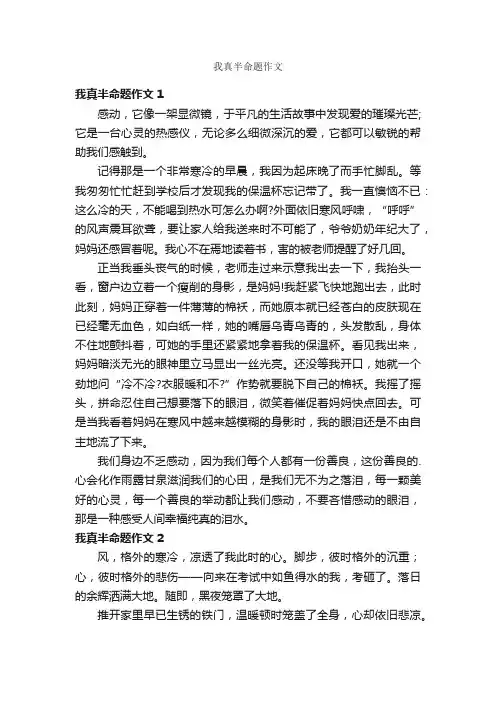 我真半命题作文