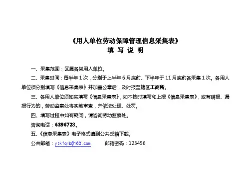 用人单位信息采集表填写说明