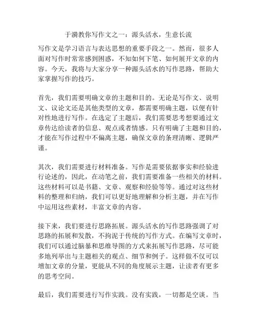 于漪教你写作文之一：源头活水,生意长流
