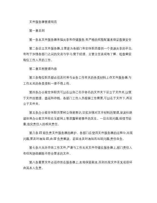 文件服务器管理规范(精)